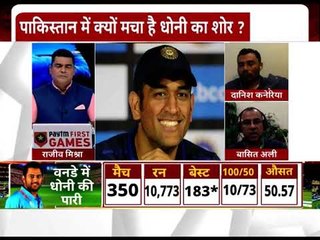 Dhoni praised by Pakistani ex cricketers and fans .. पाकिस्तान ने माही के बोला दिल का बादशाह