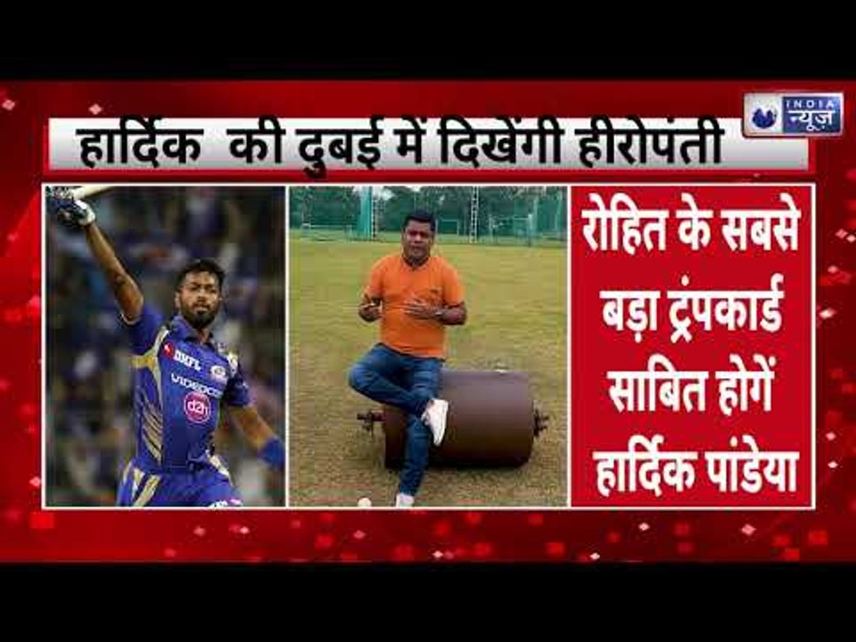 Hardik Pandya will be key man for Rohit  and MI...IPl 13 में हार्दिक बन सकते है सबसे बड़े मैच विनर
