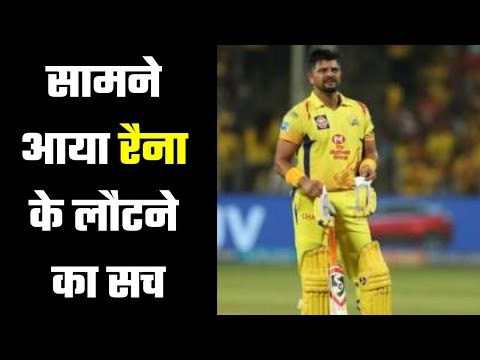 Rift in CSK over Raina Hotel Room emerges ये थी रैना के लौटने की असली वजह ?