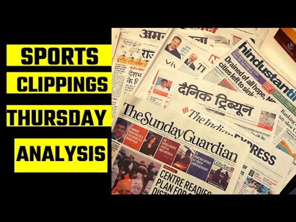 Sports Headlines of different newspapers    अखबार में खेलों की सुर्खियां (20 अगस्त)
