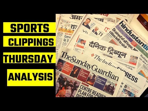 Sports Headlines of different newspapers अखबार में खेलों की सुर्खियां (20 अगस्त)