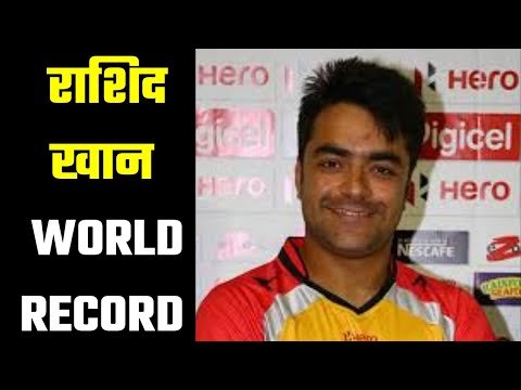 Rashid Khan becomes youngest and fastest to achieve….. राशिद खान ने प्रदर्शन से चौंकाया