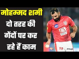 Shami is paying attention to two types of balls  शमी दो तरह की गेंदों पर दे रहे हैं ध्यान