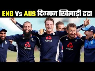 England Vs Australia: Star player to miss 3rd T20I