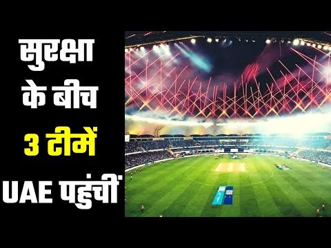 IPL : 3 Teams reached UAE with complete PPE kit सुरक्षा की पूरी तैयारियो के साथ टीमें पहुंची यूएई