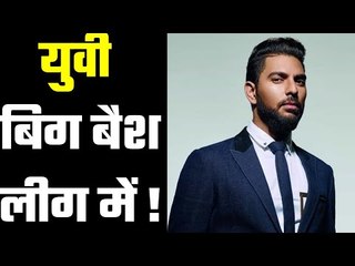 Yuvraj Singh sets sights on Big Bash League बीबीएल के टीम ओनर ने ली युवी में रुचि