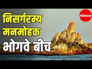 निसर्गरम्य - Beautiful Bhogwe Beach in Sindhudurg District
