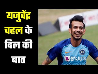 Once I have forgotten my bowling run-up: Chahal  चहल की दिल की बात