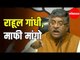 Ravi Shankar Prasad | Rahul Gandhi Should Apologise | Rafale Deal  | New Delhi