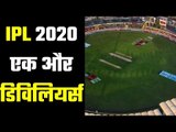 IPL 2020 : One more 360 Degree Batsman Like AB de Villiers  डिविलियर्स जैसा खिलाड़ी रहेगा आकर्षण