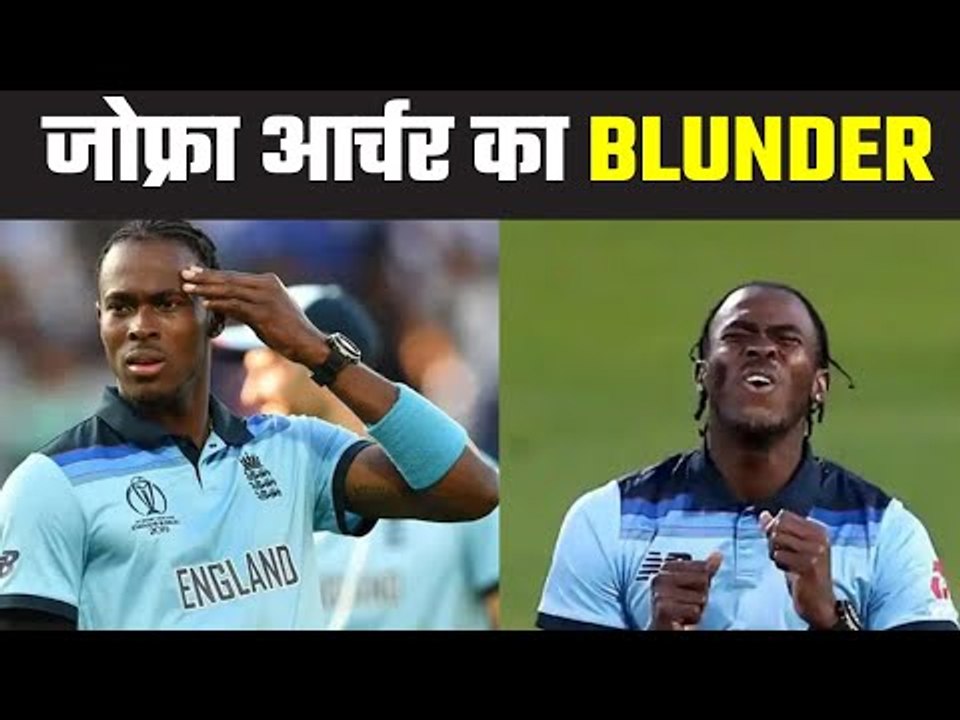 Australia capture series against England  जोफ्रा आर्चर की ग़लती इंग्लैंड को महंगी पड़ी