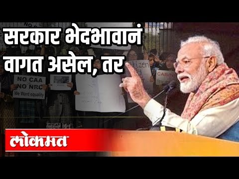 Government भेदभावानं वागत असेल, तर ते देशासमोर आणा | Narendra Modiचं विरोधकांना आव्हान | New Delhi