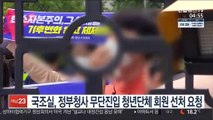 국조실, 정부청사 무단진입 청년단체 회원 선처 요청