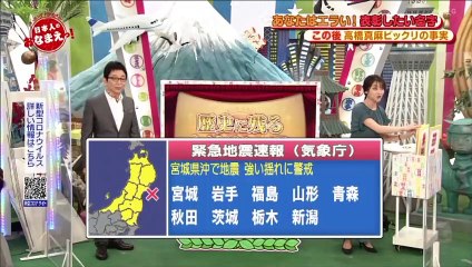 Japan Earthquake Early Warning 緊急地震速報 2021/5/1