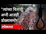 त्यांच्या चितांची अग्नी आजही डोळ्यासमोर | Vinod Patil On Maratha Reservation Canceled | Maharashtra