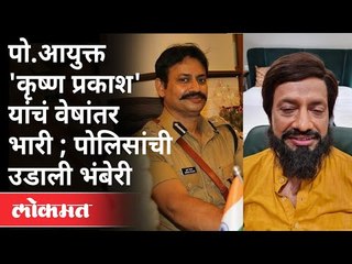 सामान्य नागरिक बनलेल्या आयुक्तांना आले 'हे' अनुभव | PCMC CP 'IPS Krishna Prakash | Pune News