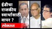 EDच्या आडून राजकारण होत आहे का? Sharad Pawar | Raj Thackeray | Anil Deshmukh | Maharashtra News