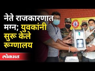 कोल्हापूरमध्ये युवकांनी १०० बेडचे रुग्णालय सुरू केले | New Jumbo Covid Hospital Started In Kolhapur