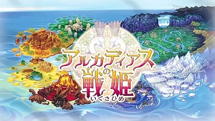 Battle Princess of Arcadias: Debut Trailer (JP)