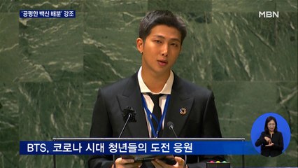 문 대통령, BTS와 'SDG 모먼트' 참석…'공평한 백신 배분' 강조