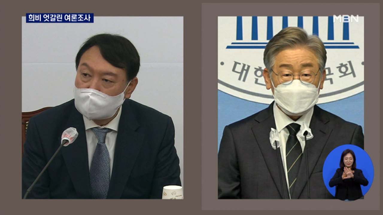 ARS는 윤석열·면접은 이재명…희비 엇갈린 연휴 민심