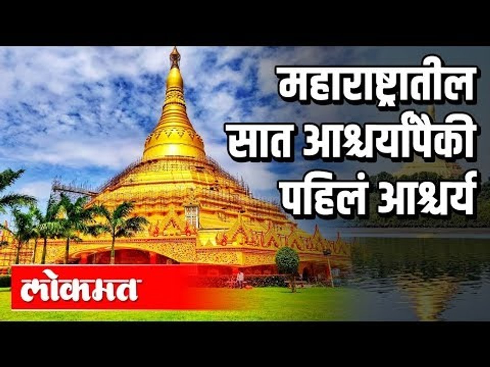 The Global Vipassana PAGODA | Pagoda Temple पर्यटनाचे केंद्रबिंदू | Mumbai | Maharashtra India