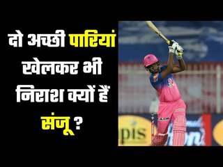 Why Sanju is disappointed even after playing two  good innings ?  नाउम्मीद से हो गए हैं संजू सैमसन