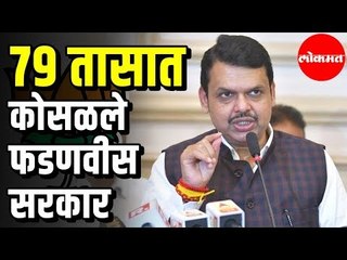LIVE - Devendra Fadnavis And Ajit Pawar | ७९ तासात कोसळले फडणवीस सरकार