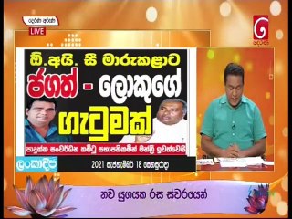 Derana Aruna 18-09-2021