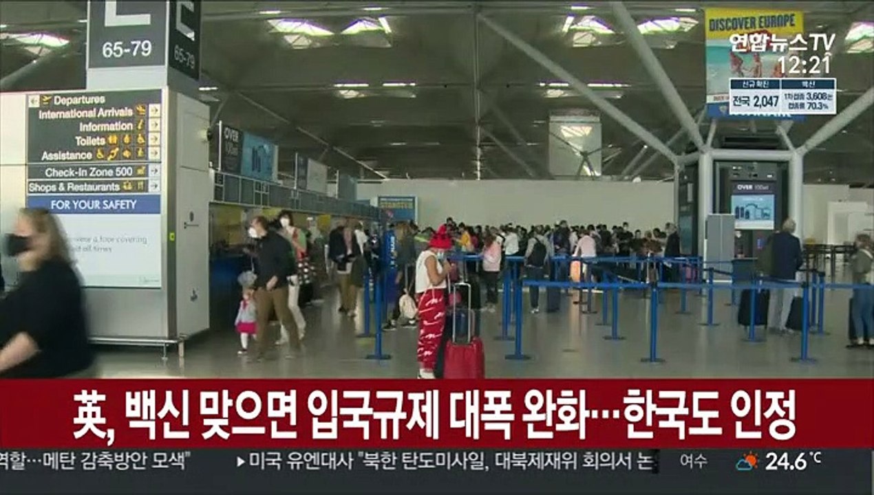 英, 백신 맞으면 입국규제 대폭 완화…한국도 인정