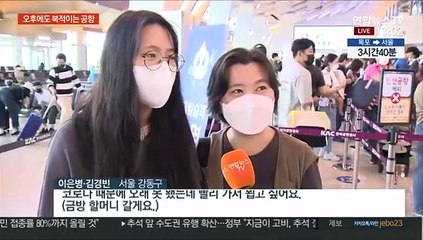 공항 탑승장 혼잡…"거리두기 준수하세요"