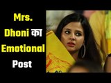 Shakshi Dhoni shared a emotional post after CSK miss out on IPL2020 play off list.