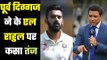 Sanjay Manjrekar Heavily Trolled For 'KL Rahul Lucky In India's Test Team' ,पूर्व दिग्गज ने  कसा तंज