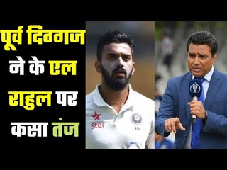 Sanjay Manjrekar Heavily Trolled For 'KL Rahul Lucky In India's Test Team' ,पूर्व दिग्गज ने  कसा तंज