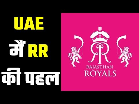 Rajasthan Royals Academy in UAE next week अगले हफ्ते यूएई में राजस्थान रॉयल्स की एकेडमी