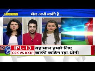 IPL 2020 से CSK की विदाई : 7 वीं जीत के साथ KKR प्ले ऑफ की रेस में ....| India News Sports