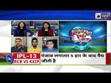 Virat Kohli big blunder cost RCB. Match against KingsX1P :बैंगलुरु का फ़ार्मूला फेल ..गेल का चला खेल