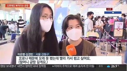 종일 붐비는 공항 탑승장…"거리두기 지켜주세요"