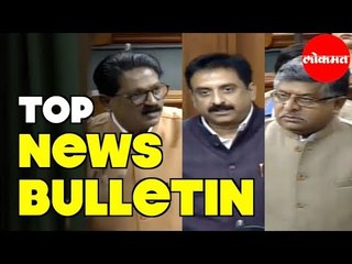 Lokmat Bulletin | Imtiyaz Jaleel | Shivsena MLAs | Ravishankar Prasad