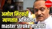Breaking News | Amol Mitkari भेटले अजित पवारांना | Ajit Pawar Will hit Masterstroke | Maharashtra