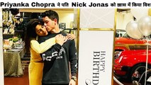 Priyanka Chopra ने पति Nick Jonas के जन्मदिन के मौके पर उन्हें इस अंदाज में फील करवाया स्पेशल