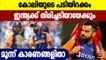 3 reasons why Virat Kohli's captaincy decision could hurt India | Oneindia Malayalam