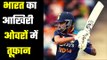 Ind Vs Aus : Century Partnership & A Big Hitting by Pandya and Jadeja भारत के आखिरी 6 ओवर में 86 रन