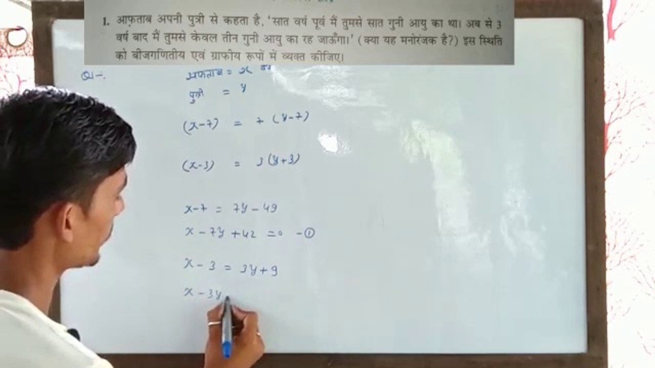 Class 10 exercise 31 Question no 1 UP Board_360p