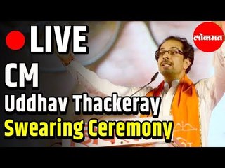 下载视频: LIVE Chief Minister Uddhav Thackeray Swearing Ceremony | शपथविधी सोहळा