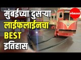 Mumbai Best Bus Museum | मुंबईच्या दुसऱ्या लाईफलाईनचा BEST इतिहास | Hello Mumbai