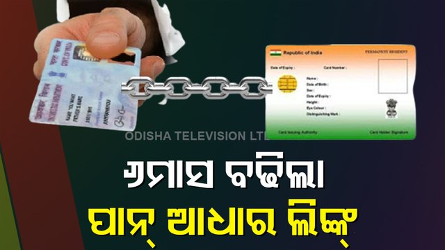 Aadhaar-PAN Linking Deadline Extended Till March 31, 2022