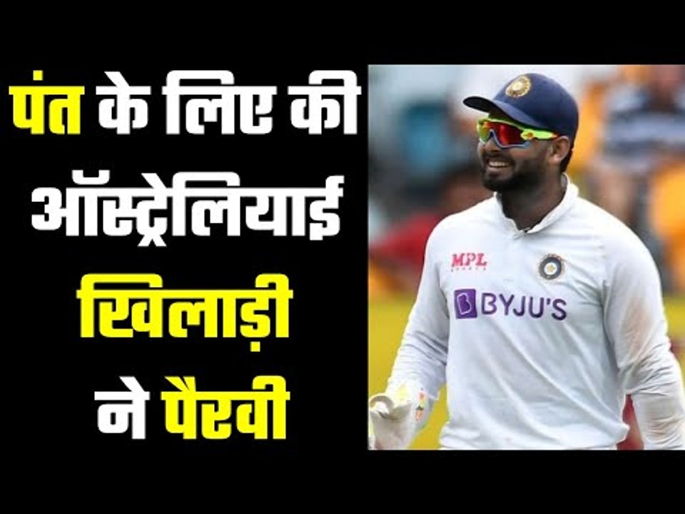 इन दो खिलाड़ियों की जगह रिषभ पंत को मिले वनडे और टी20 में जगह,says Brad Hogg