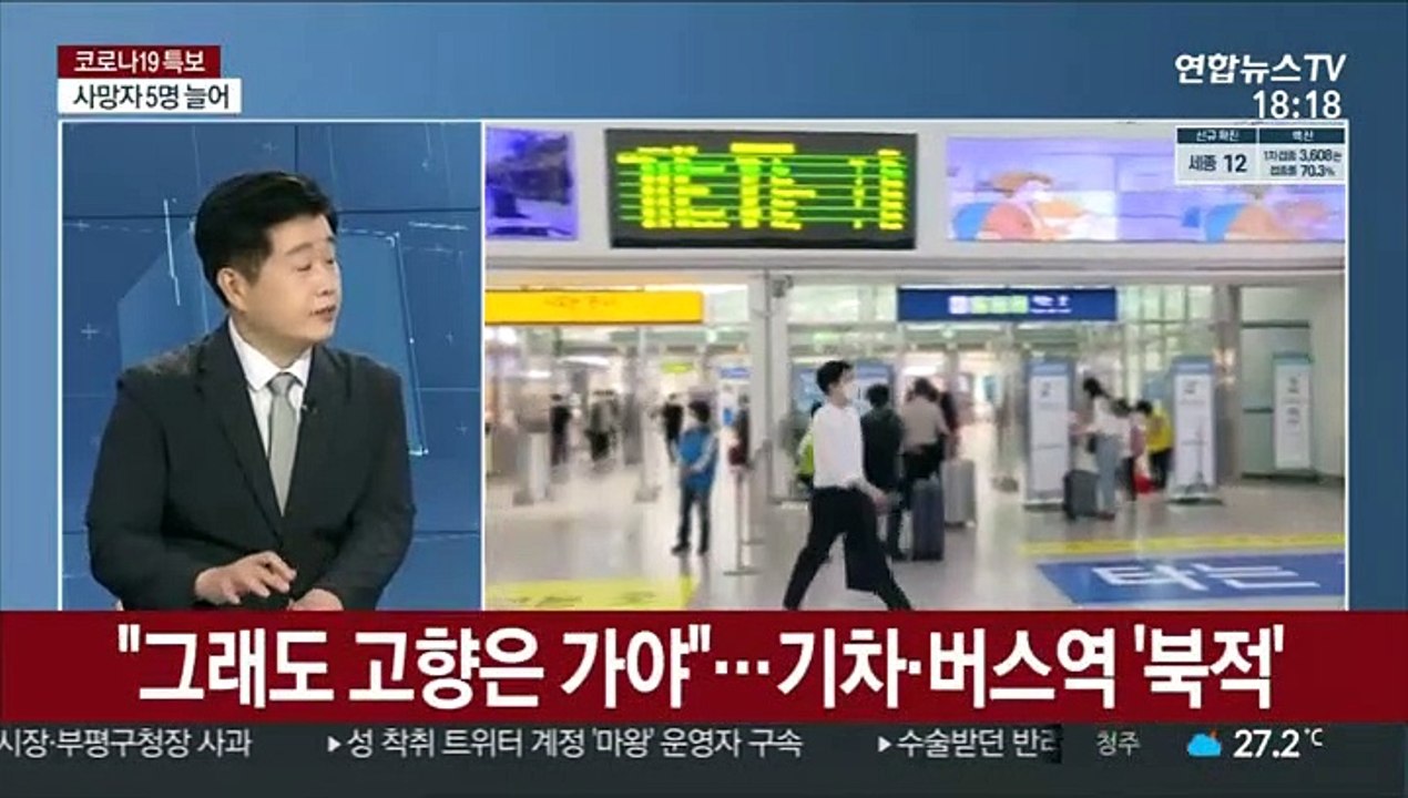 [토요와이드] 추석 연휴 첫날, 역대 네 번째 규모 확진자 발생