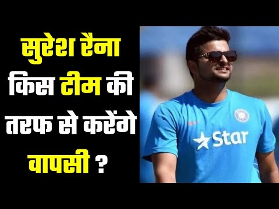 Suresh Raina ready to hit the ground once again  रैना जल्द दिखेंगे मैदान पर